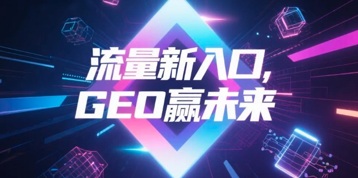 【伊春】中山GEO哪家好？B2B制造业AI获客全攻略
